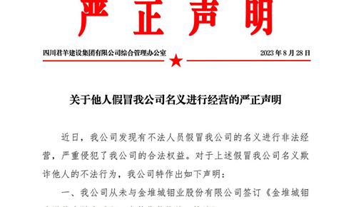嚴正聲明